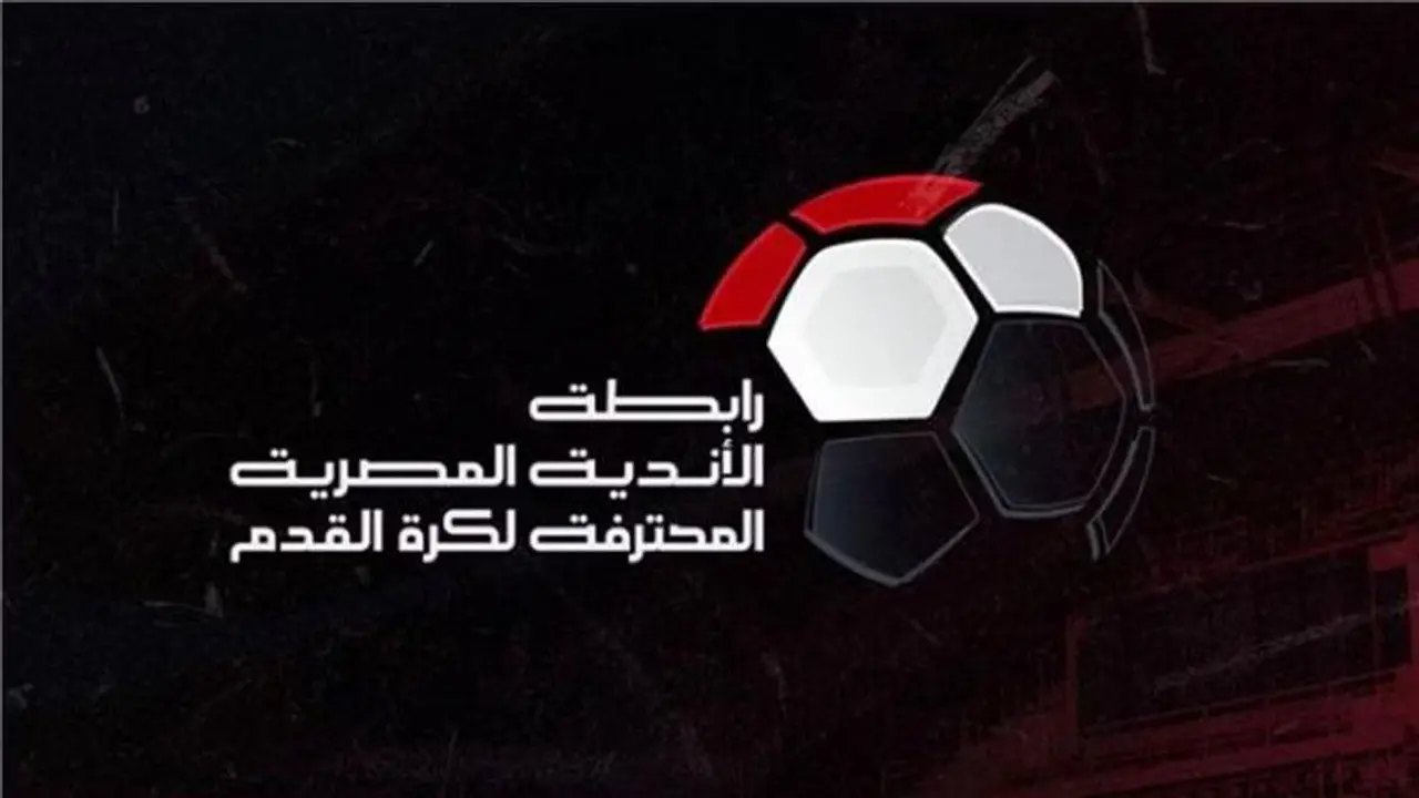 رابطة الأندية تعلن عن راع جديد لـ الدوري المصري